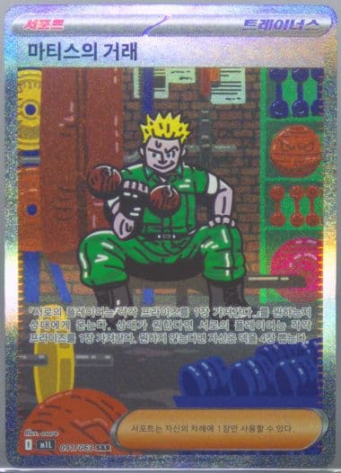 LT. Surge's Deal Special Art Rare (091) 2025 Pokemon Korean M1l-Mega Brave