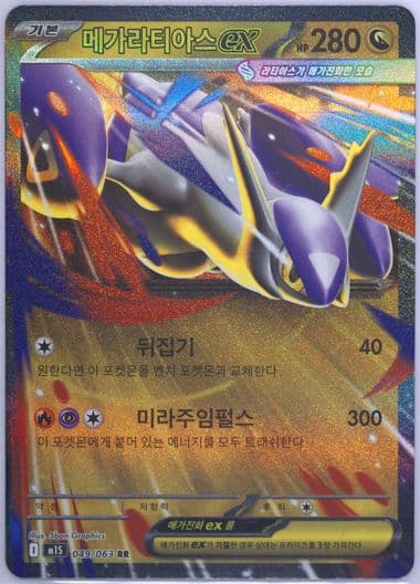 Mega Latias EX (049) 2025 Pokemon Korean M1s-Mega Symphonia