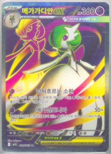 Mega Gardevoir EX Super Rare (078) 2025 Pokemon Korean M1s-Mega Symphonia