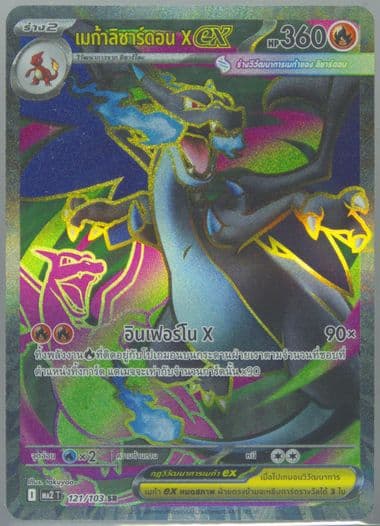 Mega Charizard X EX Super Rare (121) 2025 Pokemon Thai MA2 T-Blue Blaze