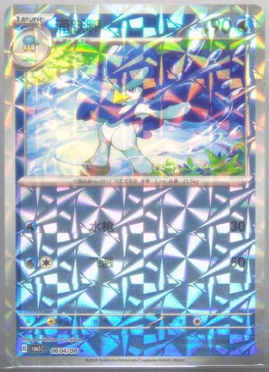 Quaxwell (04) 2025 Pokemon Simplified Chinese CBB1 C-Gem Pack Vol 1