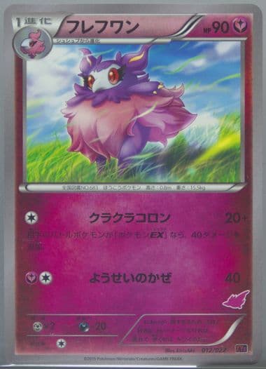 Aromatisse (012) 2015 Pokemon Japanese Emboar EX VS Togekiss EX Deck Kit