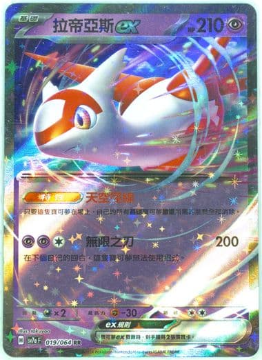 Latias EX (019) 2024 Pokemon Traditional Chinese Sv7a F-Paradise Dragona