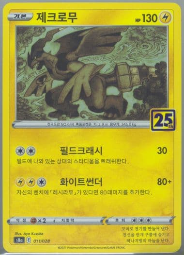 Zekrom (011) 2021 Pokemon Korean 25th Anniversary Collection
