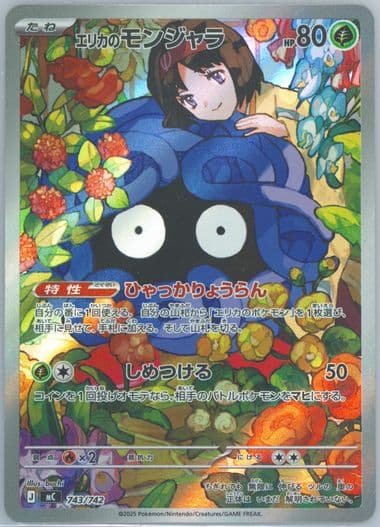 Erika's Tangela (743) 2025 Pokemon Japanese MC-Start Deck 100 Battle Collection