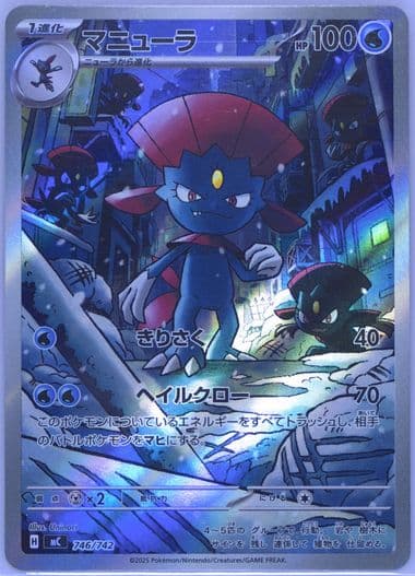 Weavile (746) 2025 Pokemon Japanese MC-Start Deck 100 Battle Collection