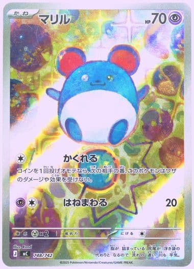 Marill (748) 2025 Pokemon Japanese MC-Start Deck 100 Battle Collection