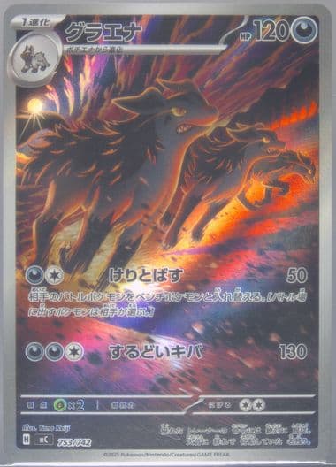Mightyena (753) 2025 Pokemon Japanese MC-Start Deck 100 Battle Collection