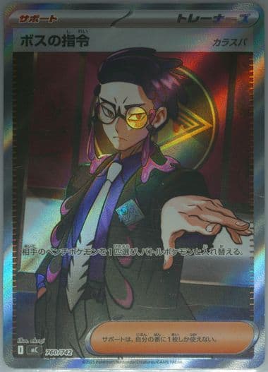 Boss's Orders (760) 2025 Pokemon Japanese MC-Start Deck 100 Battle Collection