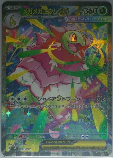 Mega Meganium EX (761) 2025 Pokemon Japanese MC-Start Deck 100 Battle Collection