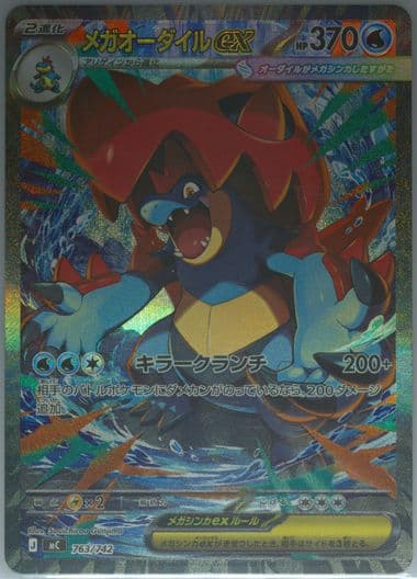 Mega Feraligatr EX (763) 2025 Pokemon Japanese MC-Start Deck 100 Battle Collection