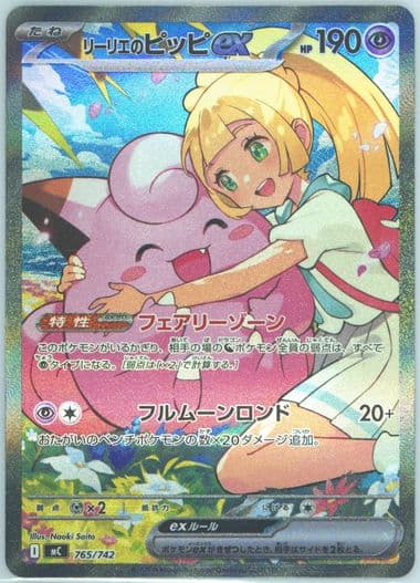 Lillie's Clefairy EX (765) 2025 Pokemon Japanese MC-Start Deck 100 Battle Collection