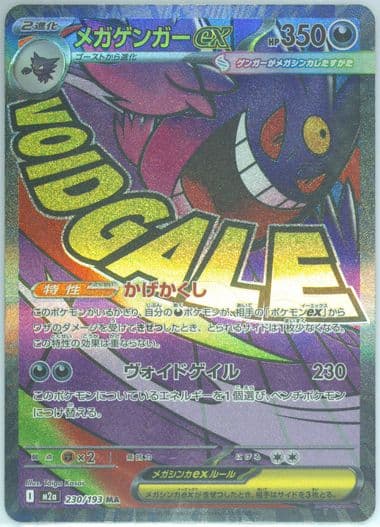Mega Gengar EX Mega Attack Rare-Missing Texture (230) 2025 Pokemon Japanese M2a-Mega Dream EX