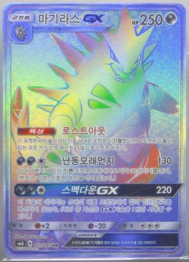 Full Art/Tyranitar GX (107) 2018 Pokemon Korean Sun & Moon Super-Burst Impact
