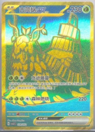 WO-Chien EX (129) 2025 Pokemon Simplified Chinese CSVL2 C-Travel Theme Pack