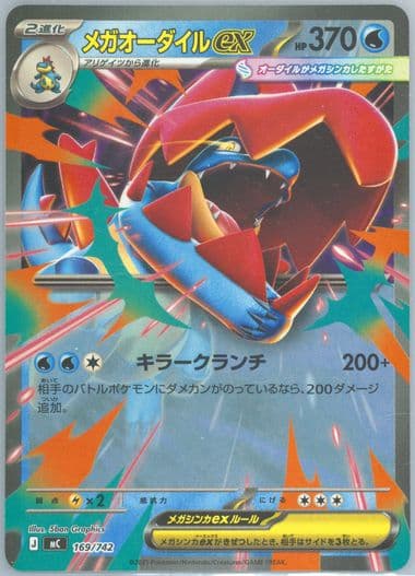 Mega Feraligatr EX (169) 2025 Pokemon Japanese MC-Start Deck 100 Battle Collection