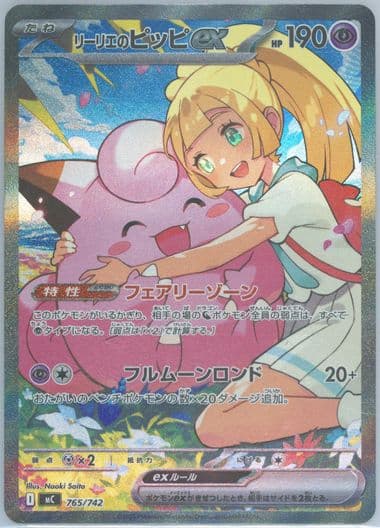 Lillie's Clefairy EX (287) 2025 Pokemon Japanese MC-Start Deck 100 Battle Collection