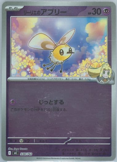 Lillie's Cutiefly (338) 2025 Pokemon Japanese MC-Start Deck 100 Battle Collection