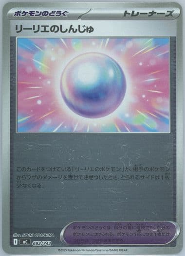 Lillie's Pearl (692) 2025 Pokemon Japanese MC-Start Deck 100 Battle Collection