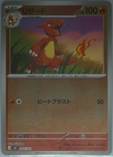 Charmeleon Reverse Holo (084) 2025 Pokemon Japanese MC-Start Deck 100 Battle Collection