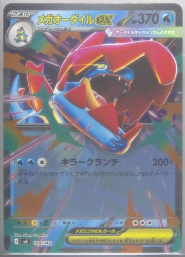 Mega Feraligatr EX Reverse Holo (169) 2025 Pokemon Japanese MC-Start Deck 100 Battle Collection