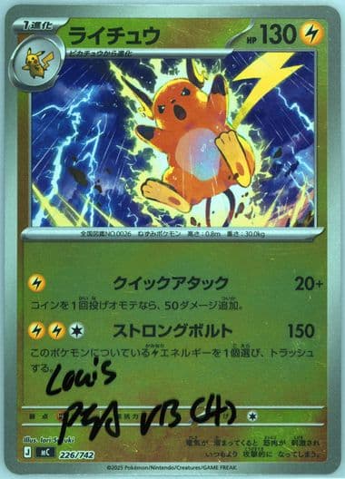 Raichu Reverse Holo (226) 2025 Pokemon Japanese MC-Start Deck 100 Battle Collection