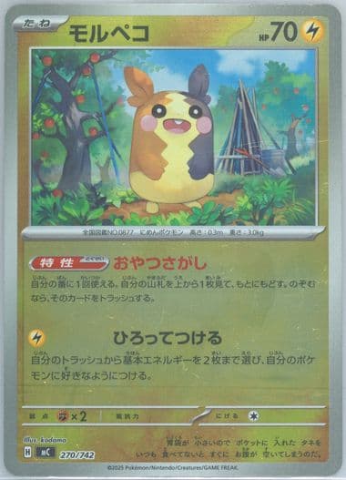 Morpeko Reverse Holo (270) 2025 Pokemon Japanese MC-Start Deck 100 Battle Collection