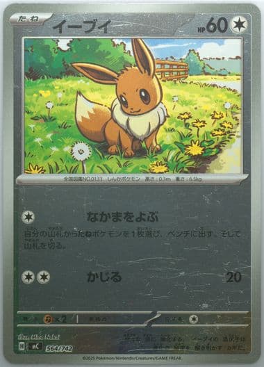 Eevee Reverse Holo (564) 2025 Pokemon Japanese MC-Start Deck 100 Battle Collection