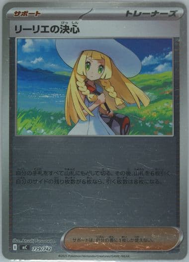 Lillie's Determination Reverse Holo (729) 2025 Pokemon Japanese MC-Start Deck 100 Battle Collection