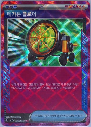 Megaton Blower (054) 2024 Pokemon Korean Sv7a-Paradise Dragona