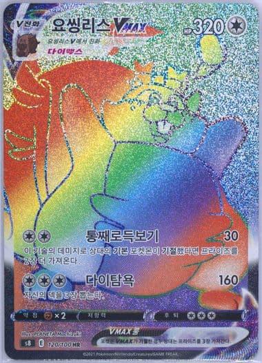 Full Art/Greedent Vmax-Hyper (120) 2021 Pokemon Korean Sword & Shield Fusion Arts