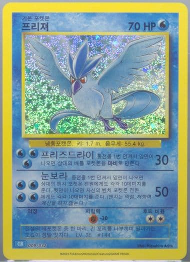 Articuno (009) 2023 Pokemon Korean Clk-Trading Card Game Classic Blastoise & Suicune EX Deck