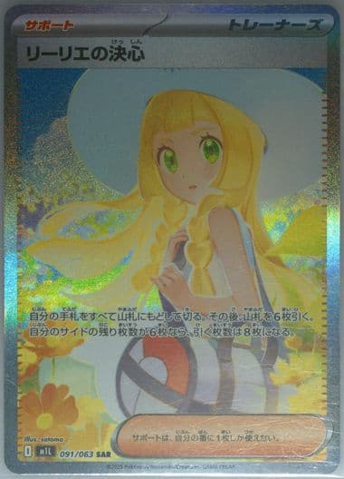 Lillie's Determination Special Art Rare-Missing Texture (091) 2025 Pokemon Japanese M1l-Mega Brave