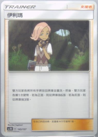 Ilima (145) 2019 Pokemon Chinese Sun & Moon All Stars Collection GX Starter Deck