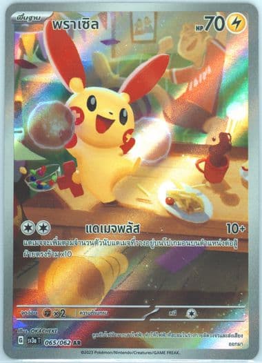 Plusle Art Rare (065) 2023 Pokemon Thai Sv3a T-Raging Surf