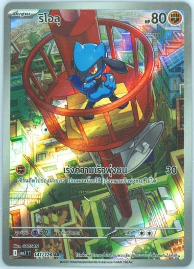 Riolu Art Rare (141) 2025 Pokemon Thai MA1 T-Mega Evolution