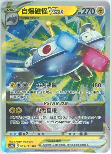 Magnezone Vstar (065) 2024 Pokemon Simplified Chinese Cs6a C-Marine Shadow: Roar