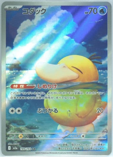 Iono's Bellibolt EX Special Art Rare (236) 2025 Pokemon Traditional Chinese M2a F-Mega Dream EX