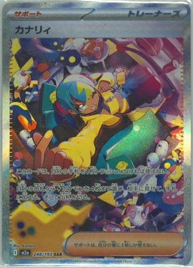 Canari Special Art Rare (248) 2025 Pokemon Traditional Chinese M2a F-Mega Dream EX