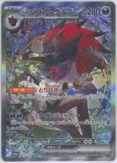 N's Zoroark EX Special Art Rare (242) 2025 Pokemon Traditional Chinese M2a F-Mega Dream EX