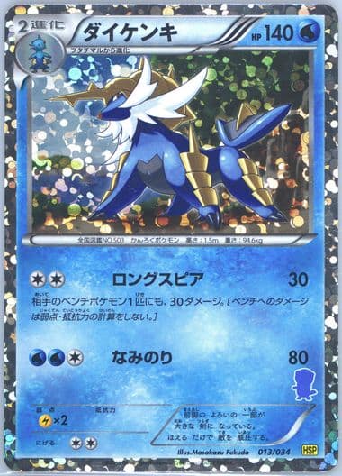 Samurott-Holo Oshawott Half Deck (013) 2011 Pokemon Japanese Beginning Set Pikachu Version