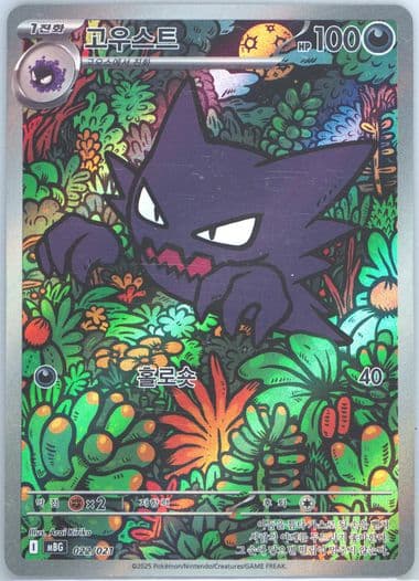 Haunter (022) 2025 Pokemon Korean Mbg-Mega Starter Set Mega Gengar EX