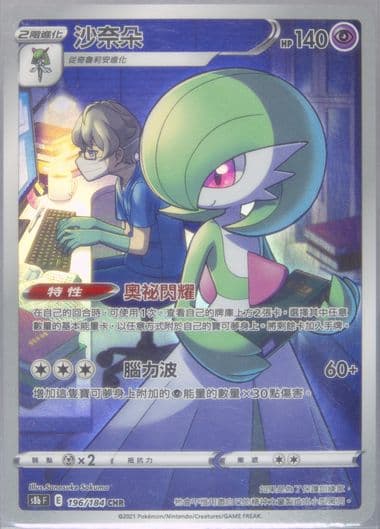 Full Art/Gardevoir (196) 2021 Pokemon Chinese Sword & Shield Vmax Climax