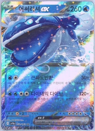 Dondozo EX (032) 2025 Pokemon Korean Sv9a-Heat Wave Arena