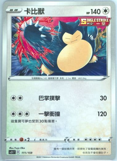 Snorlax (111) 2021 Pokemon Chinese Strength V Starter Deck