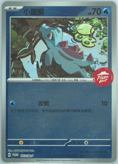 Totodile Pizza Hut Campaign (053) 2025 Pokemon Traditional Chinese M-P Promo