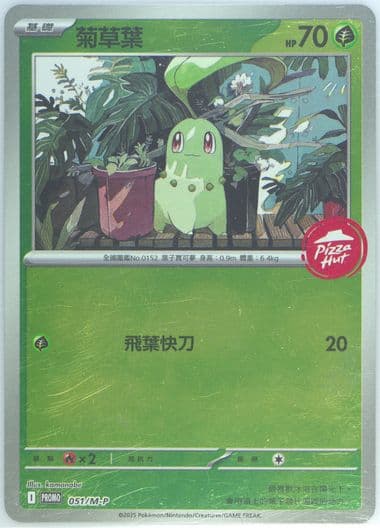 Chikorita Pizza Hut Campaign (051) 2025 Pokemon Traditional Chinese M-P Promo