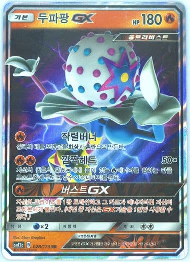 Blacephalon GX (028) 2019 Pokemon Korean Sun & Moon Tag Team GX Tag All Stars