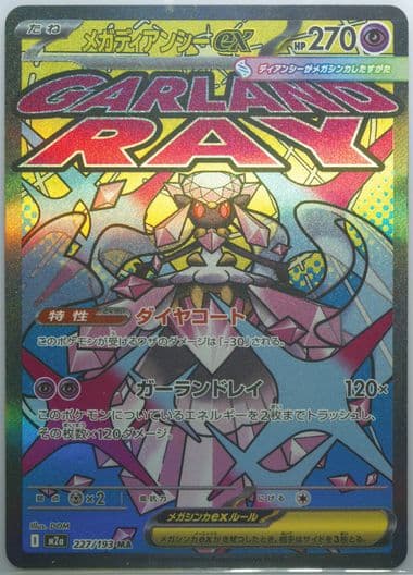 Mega Diancie EX Mega Attack Rare-Missing Texture (227) 2025 Pokemon Japanese M2a-Mega Dream EX