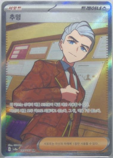 Atticus Super Rare (195) 2025 Pokemon Korean Sv8a-Terastal Fest EX